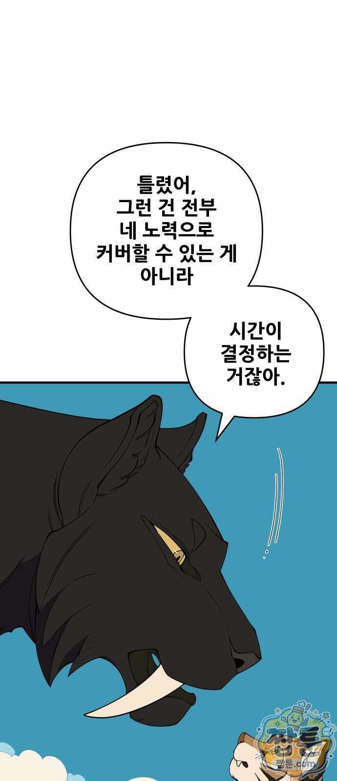 고대동물기 74화 13