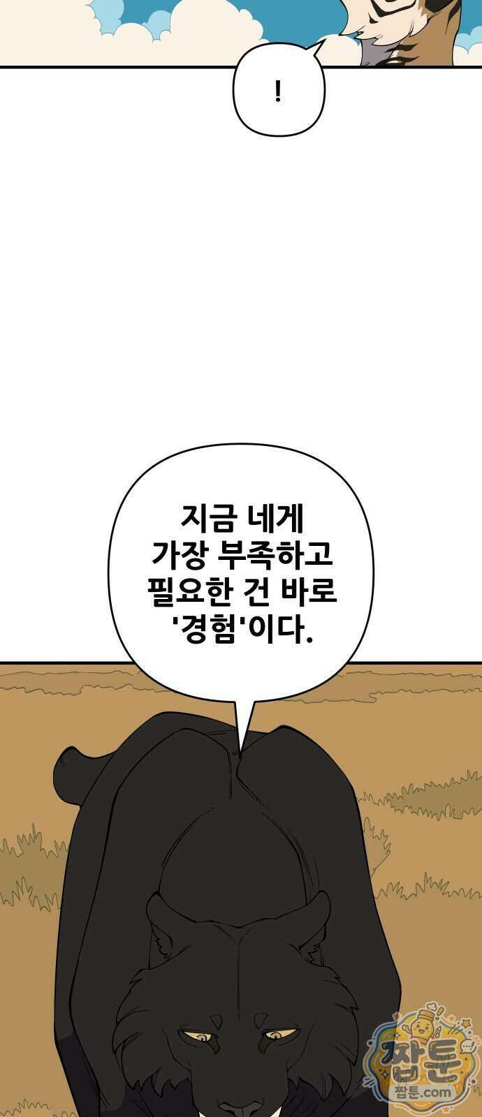 고대동물기 74화 14