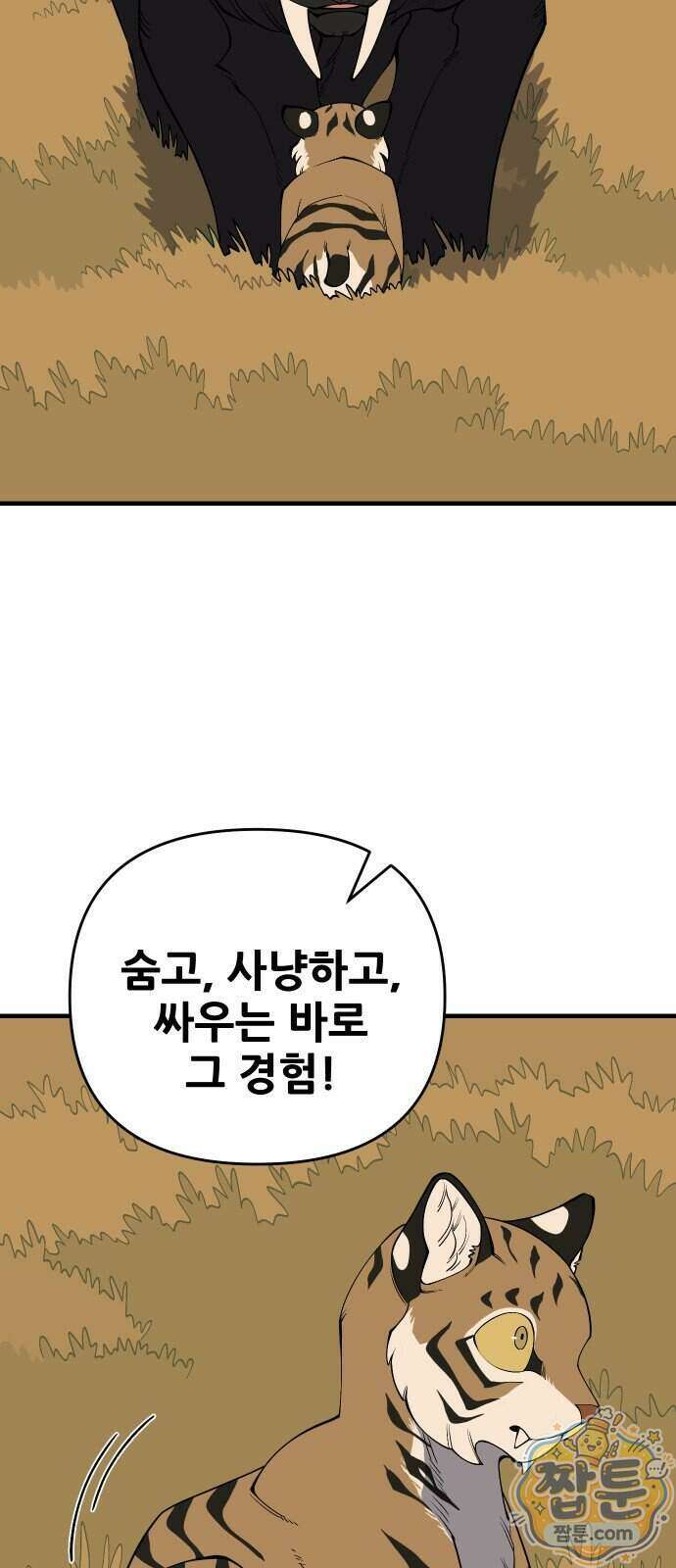 고대동물기 74화 15