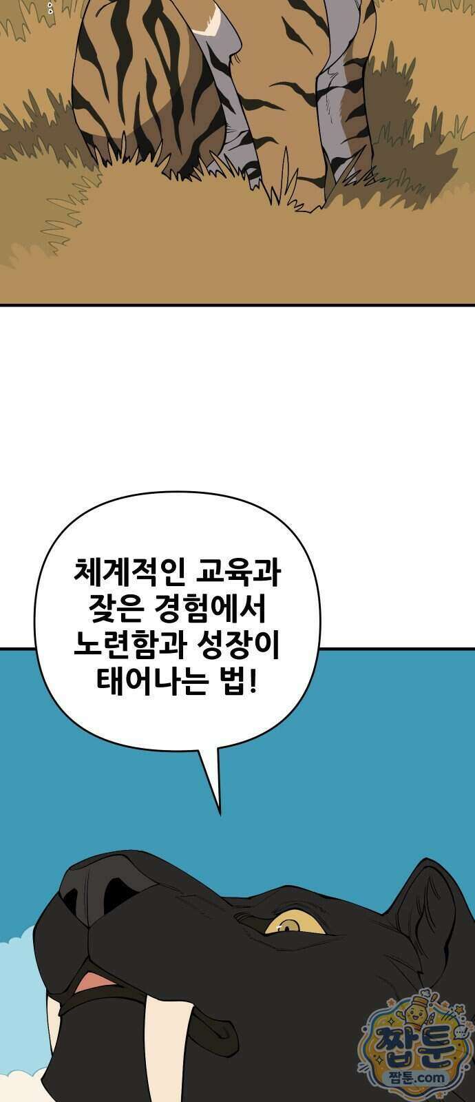 고대동물기 74화 16