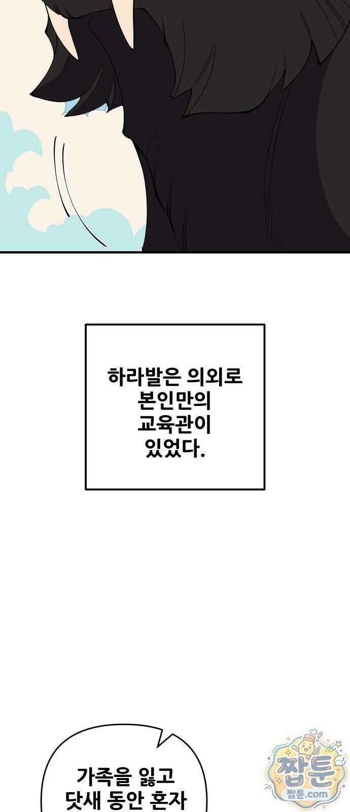 고대동물기 74화 17