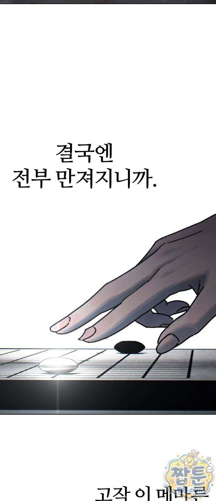 소녀바둑 2부 14화 8