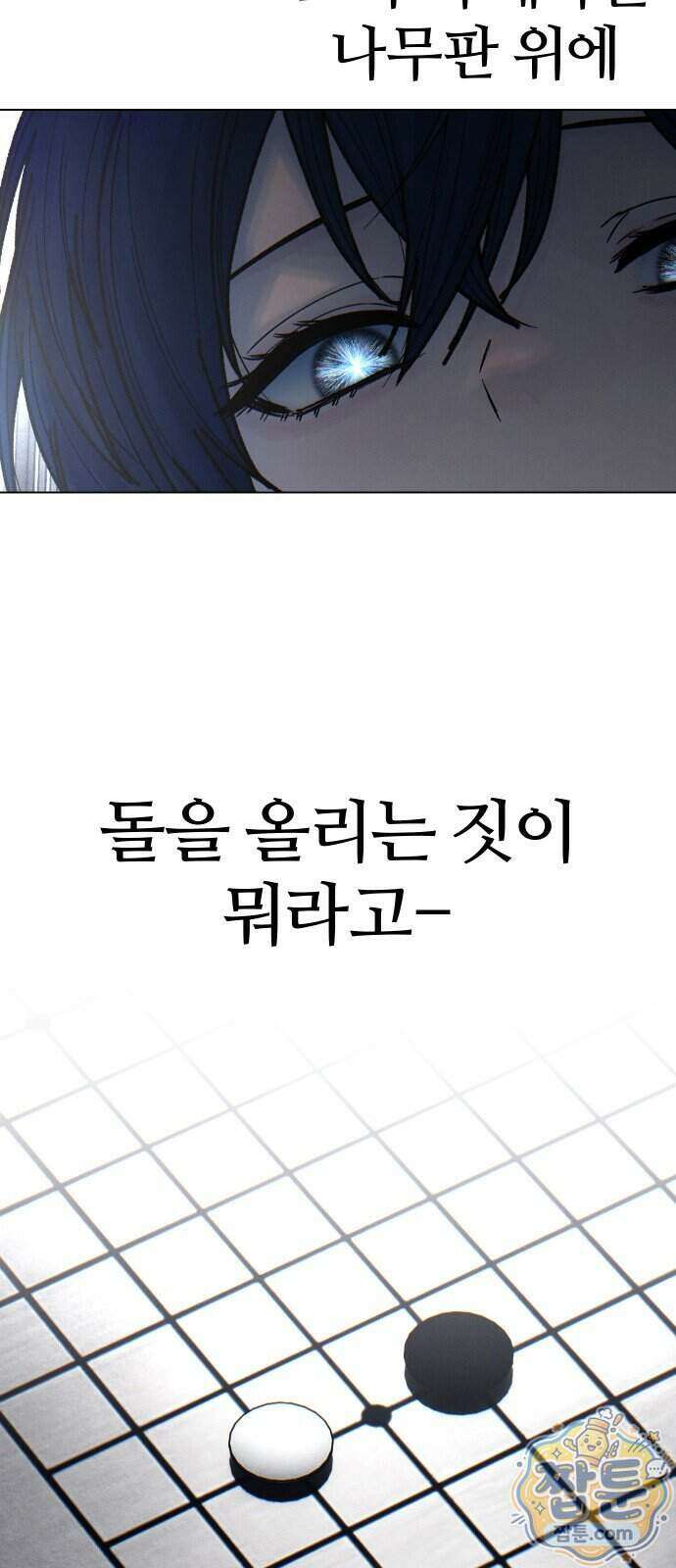 소녀바둑 2부 14화 9