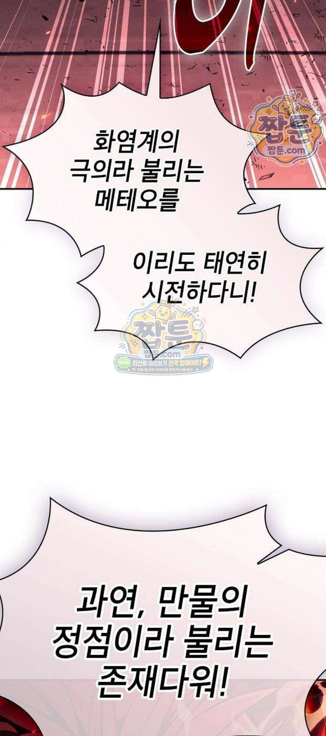 아카데미의 천재칼잡이 143화 8