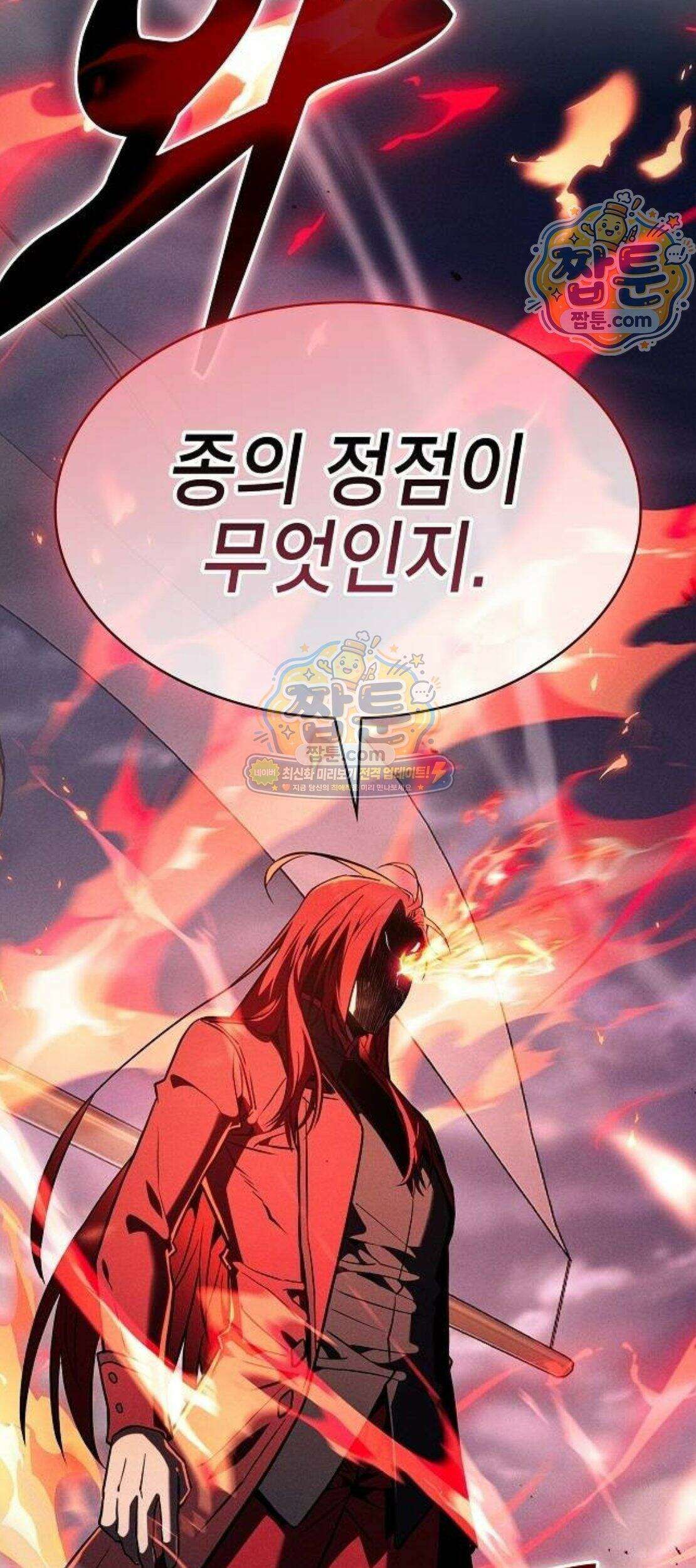 아카데미의 천재칼잡이 143화 40