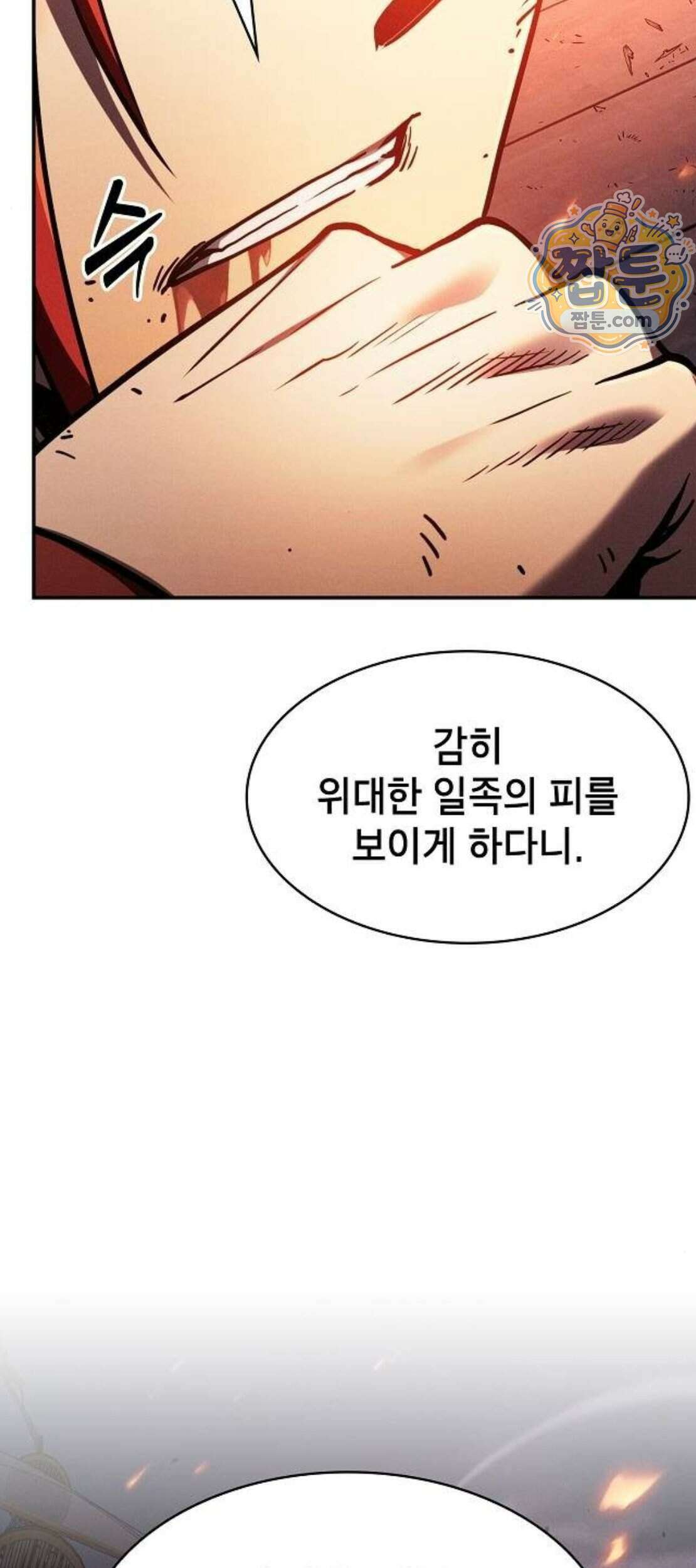 아카데미의 천재칼잡이 143화 57