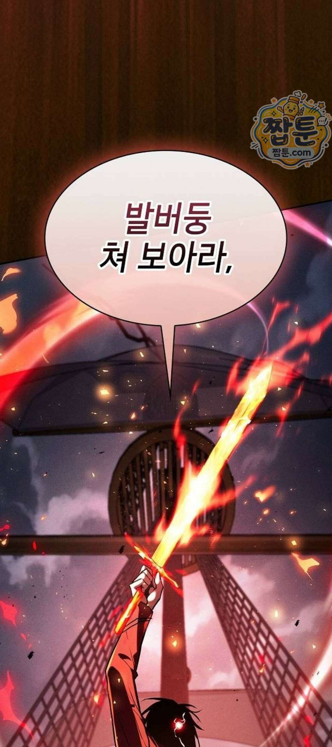 아카데미의 천재칼잡이 143화 64