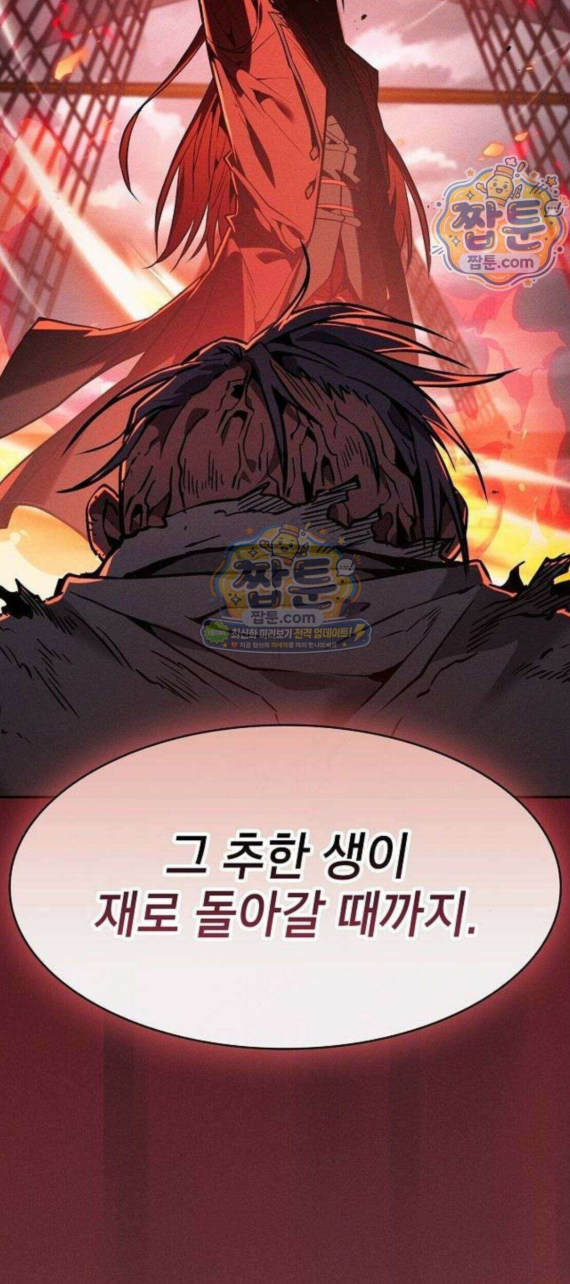 아카데미의 천재칼잡이 143화 65