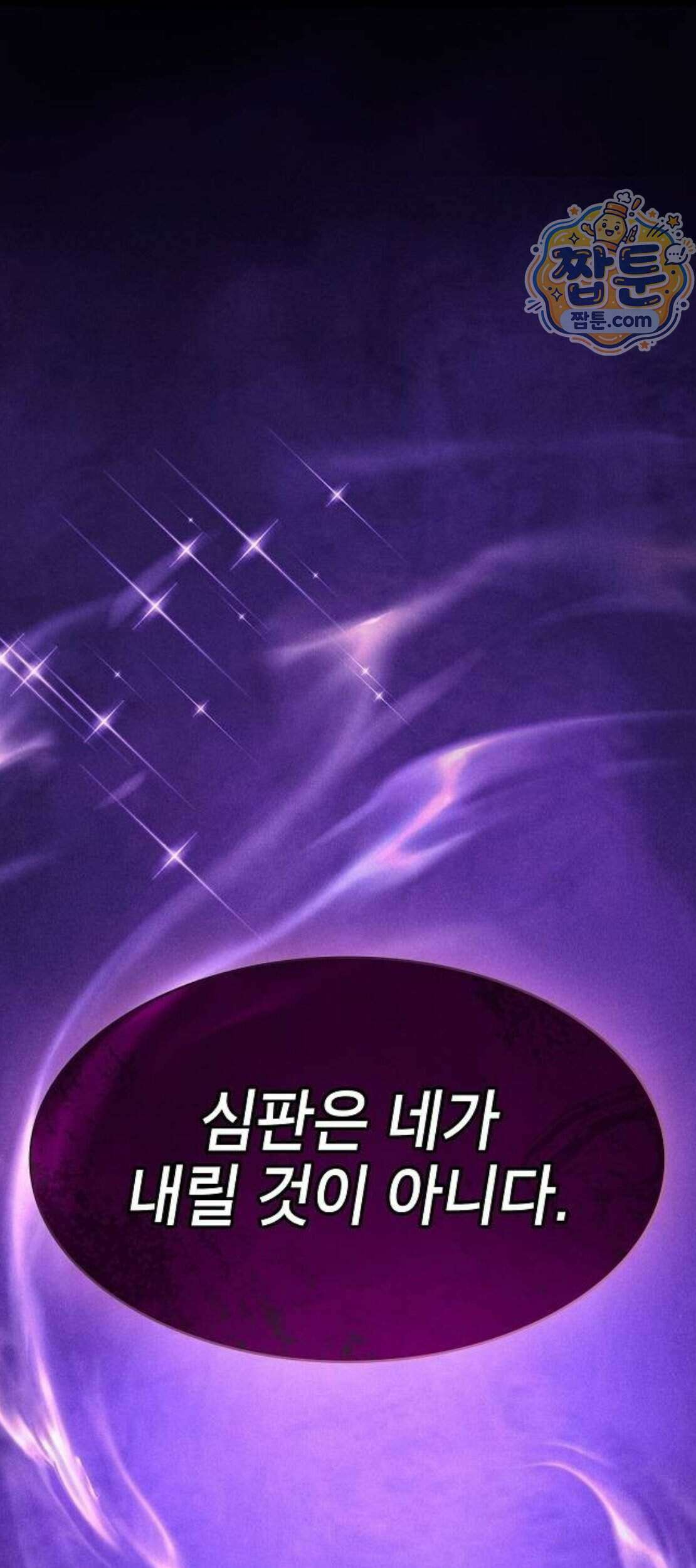 아카데미의 천재칼잡이 143화 71