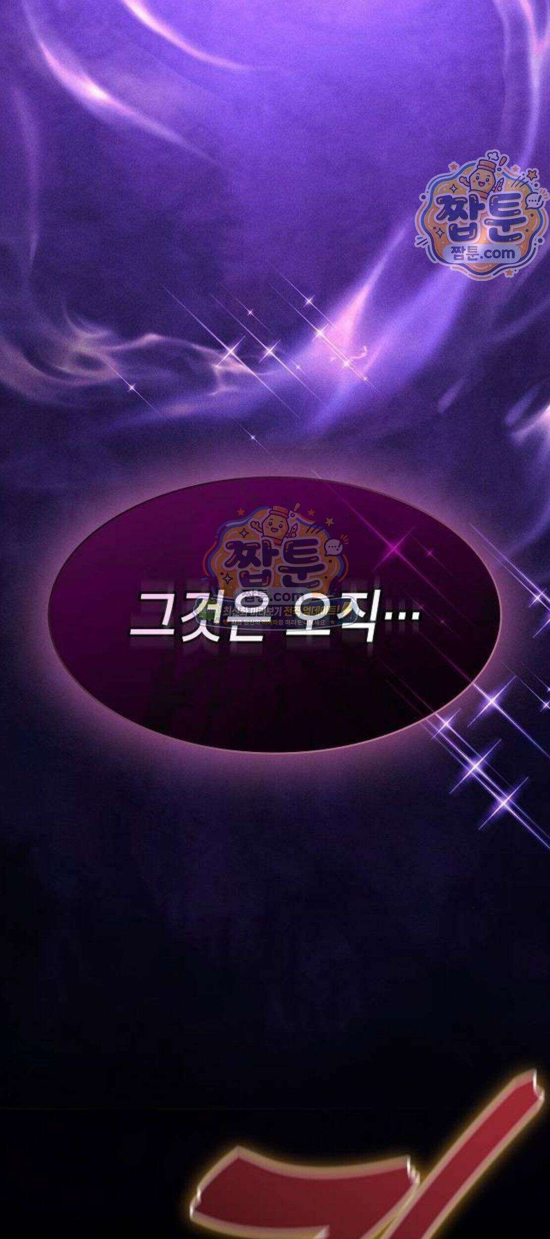 아카데미의 천재칼잡이 143화 72