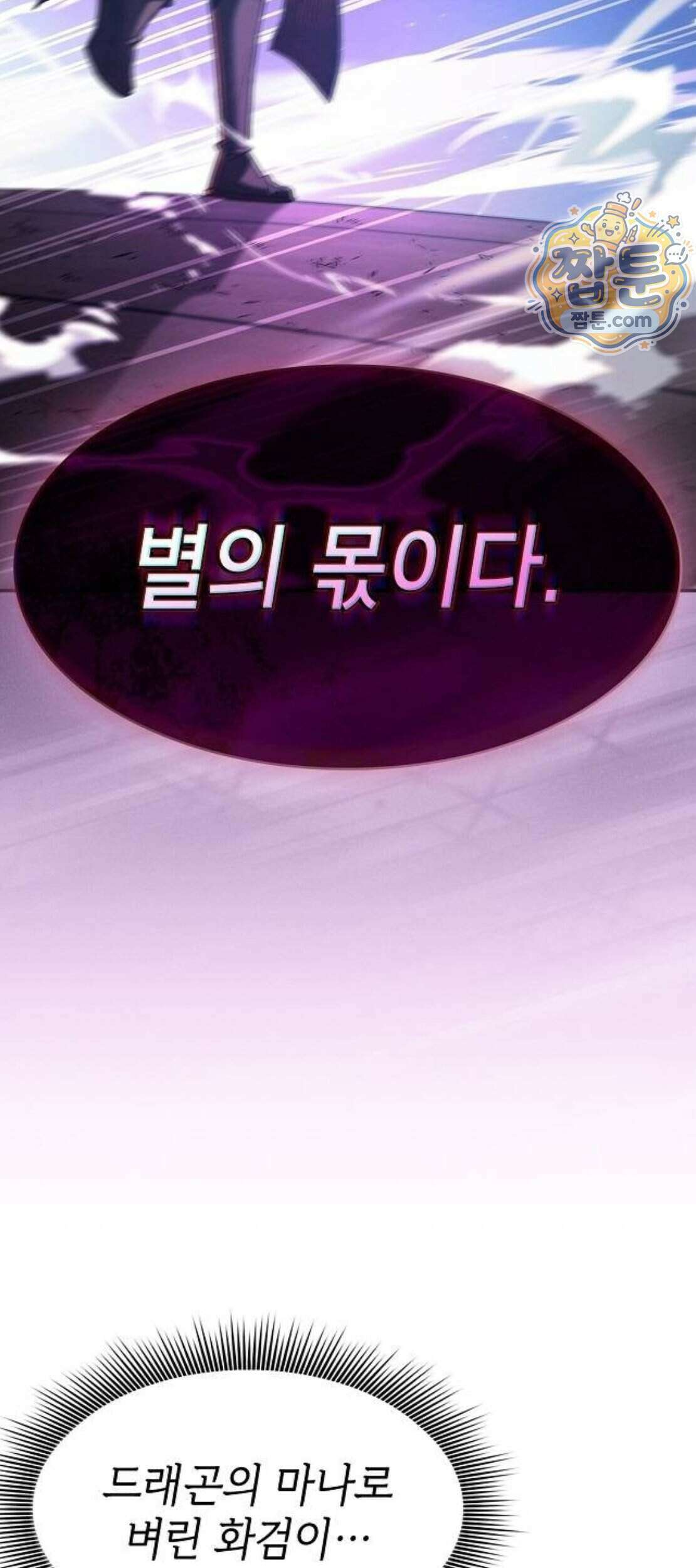아카데미의 천재칼잡이 143화 74
