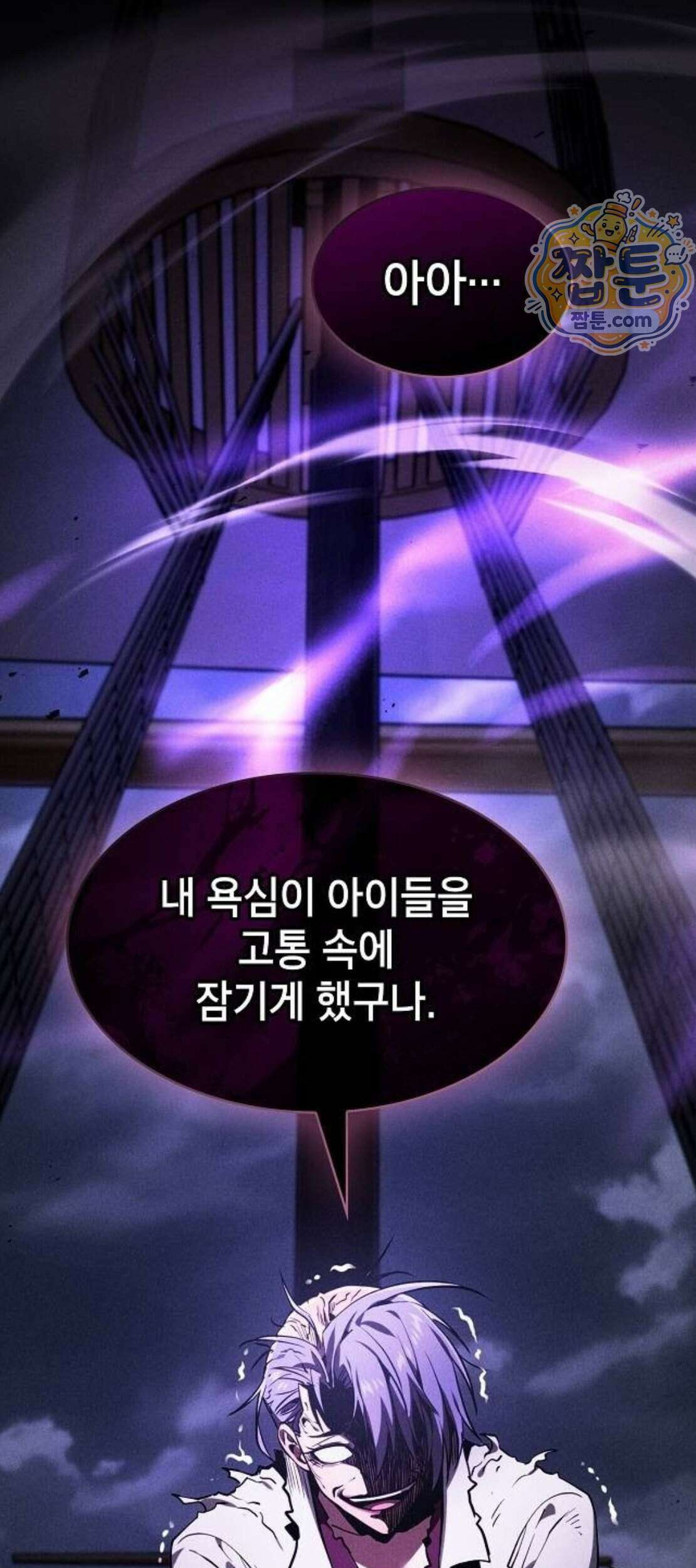 아카데미의 천재칼잡이 143화 84