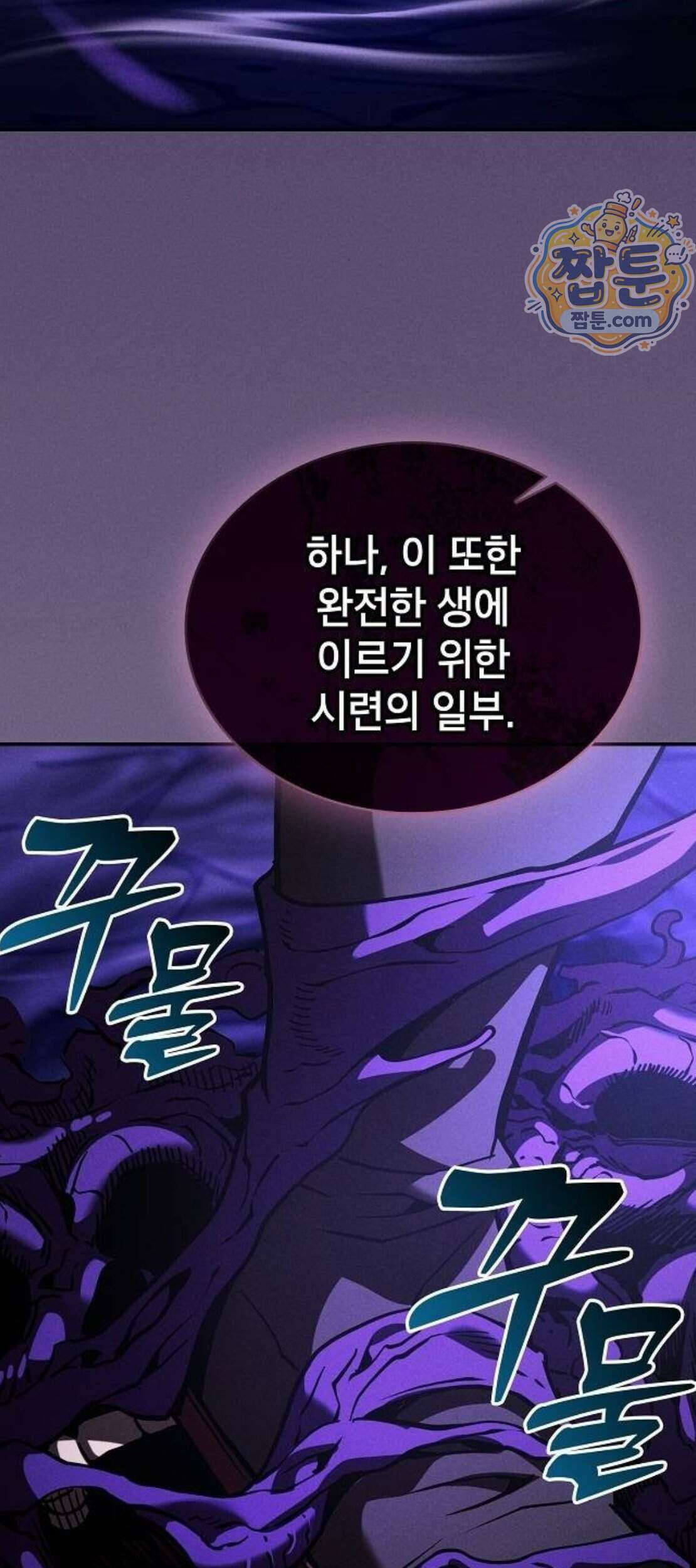 아카데미의 천재칼잡이 143화 86