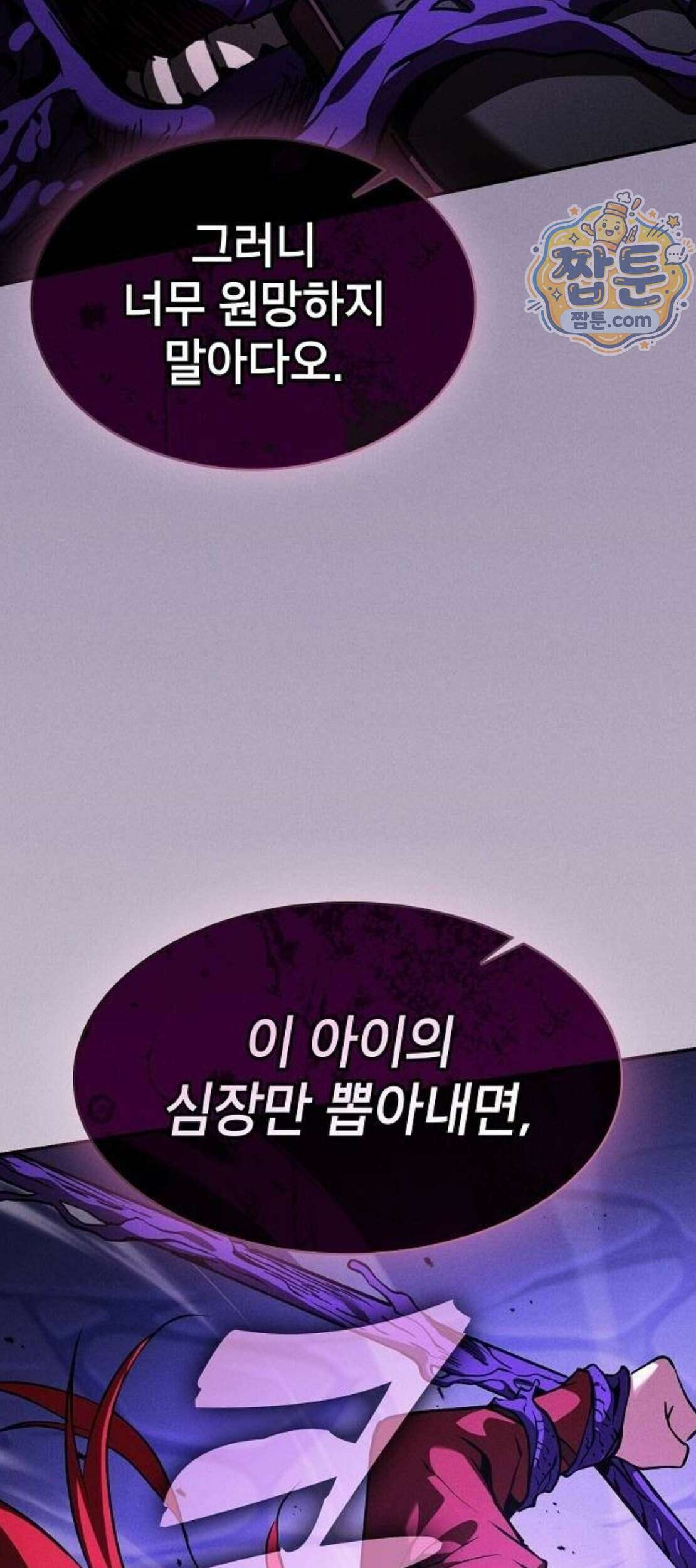 아카데미의 천재칼잡이 143화 87