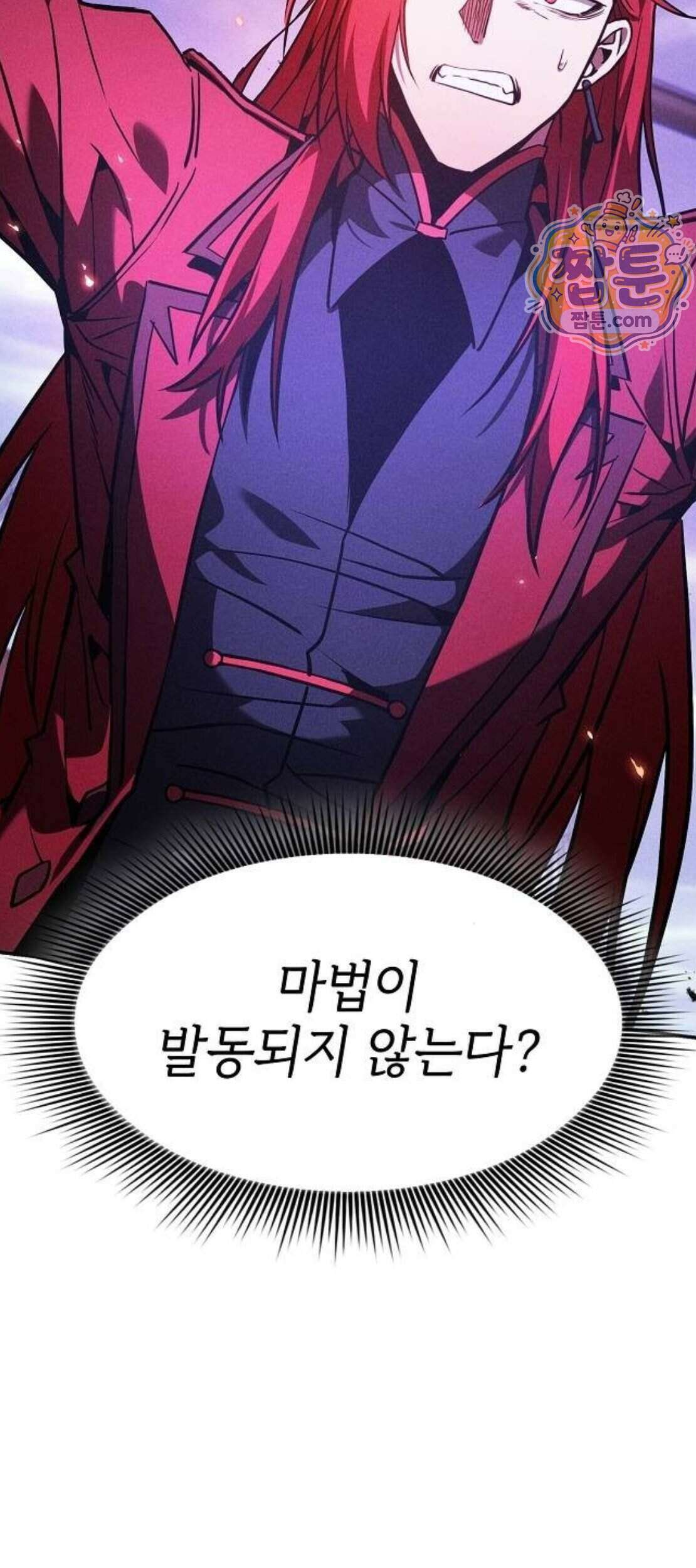 아카데미의 천재칼잡이 143화 91