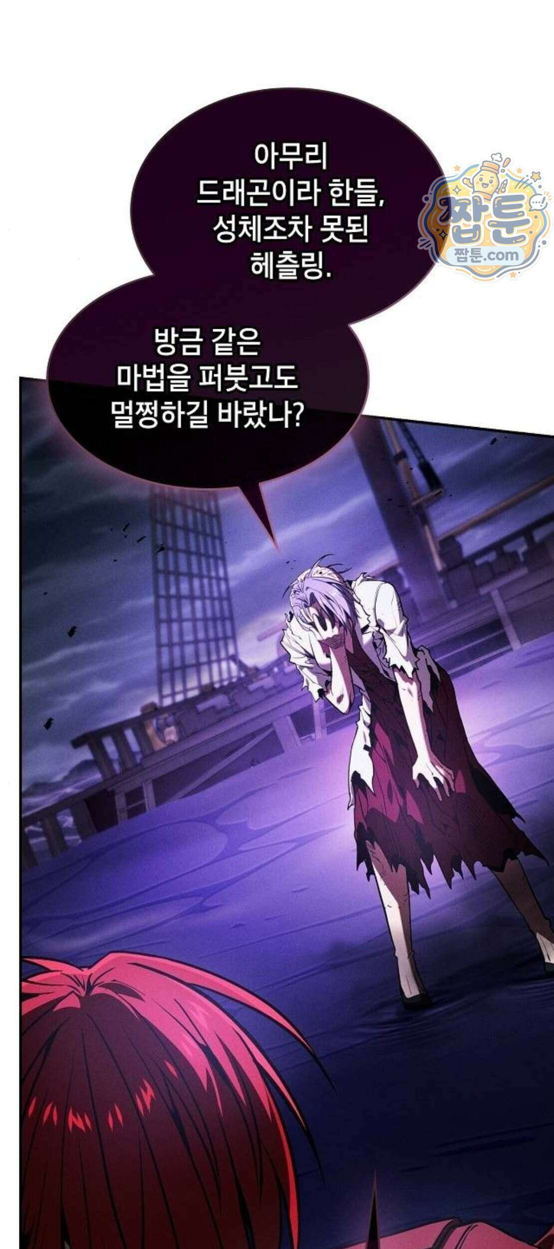 아카데미의 천재칼잡이 143화 92
