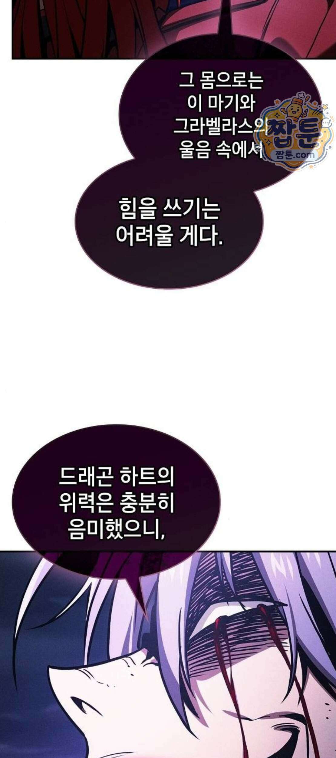 아카데미의 천재칼잡이 143화 93
