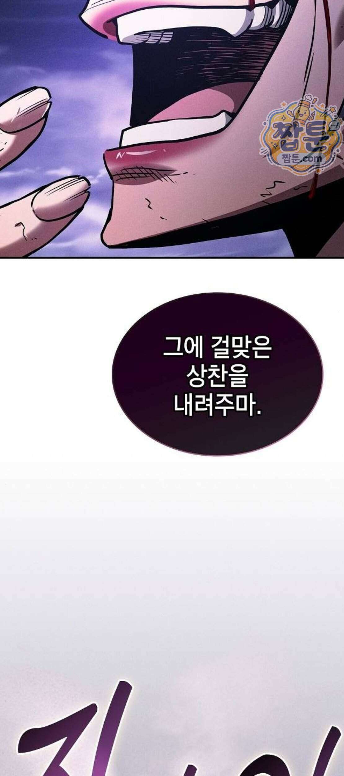 아카데미의 천재칼잡이 143화 94