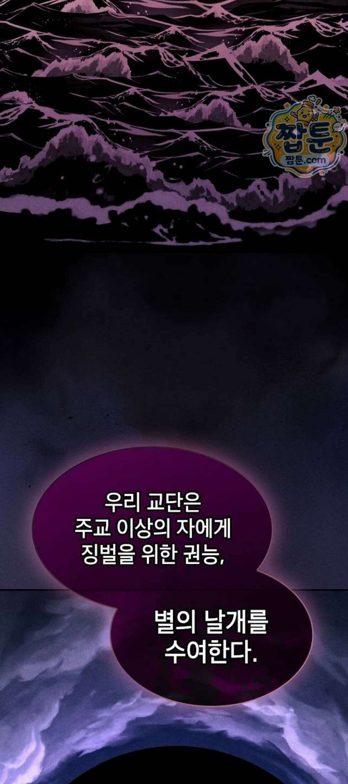 아카데미의 천재칼잡이 143화 99