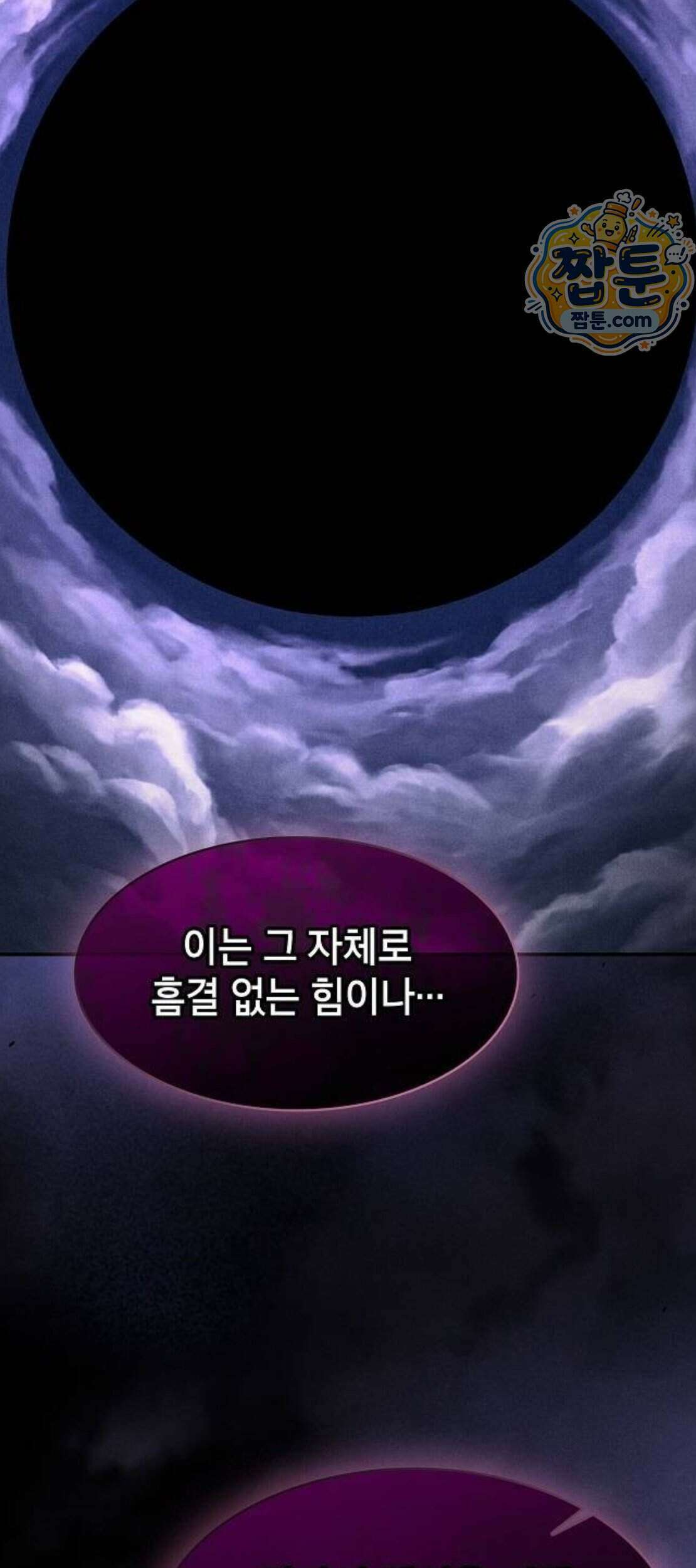 아카데미의 천재칼잡이 143화 100