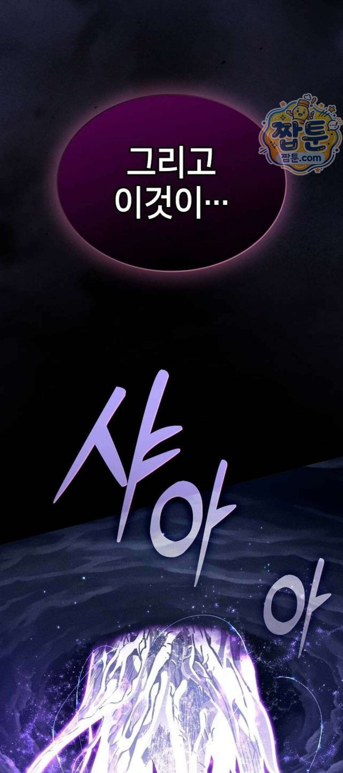 아카데미의 천재칼잡이 143화 102