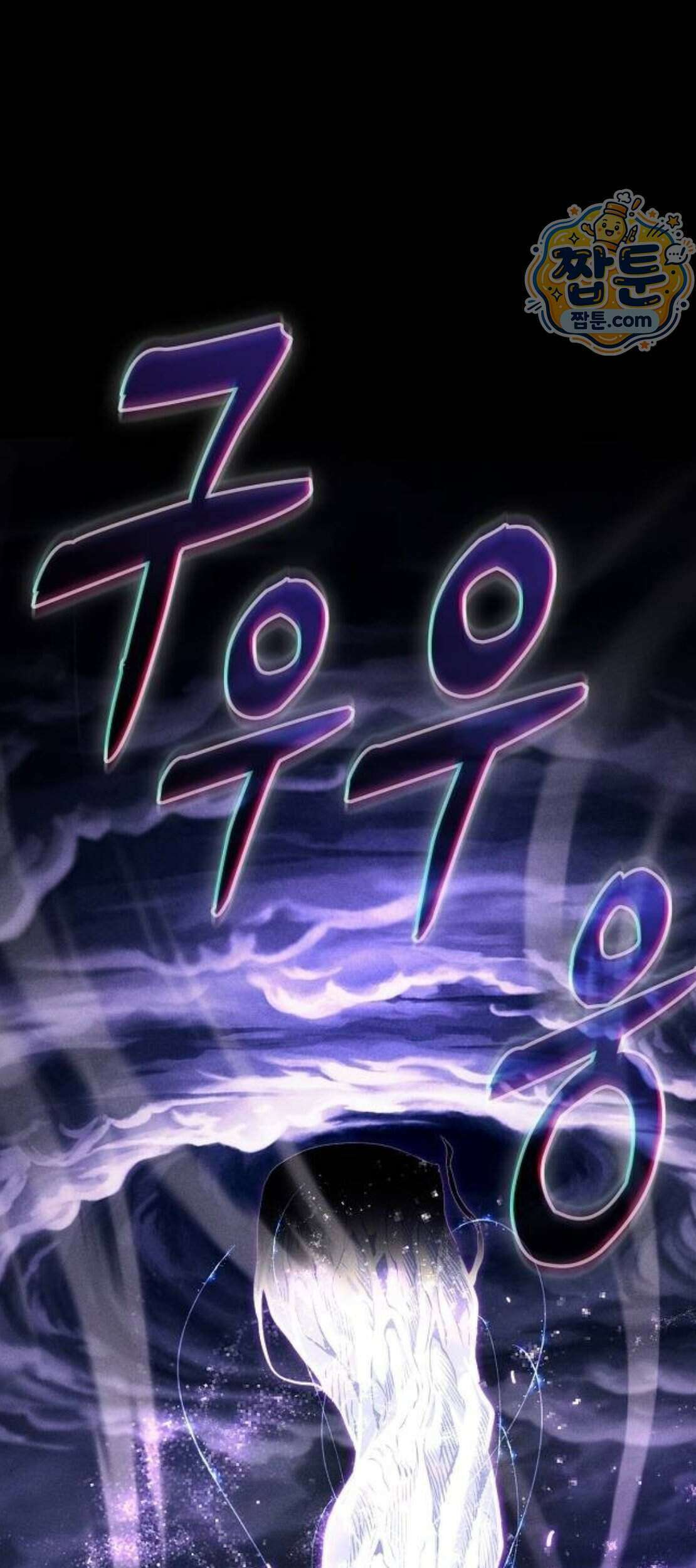아카데미의 천재칼잡이 143화 105