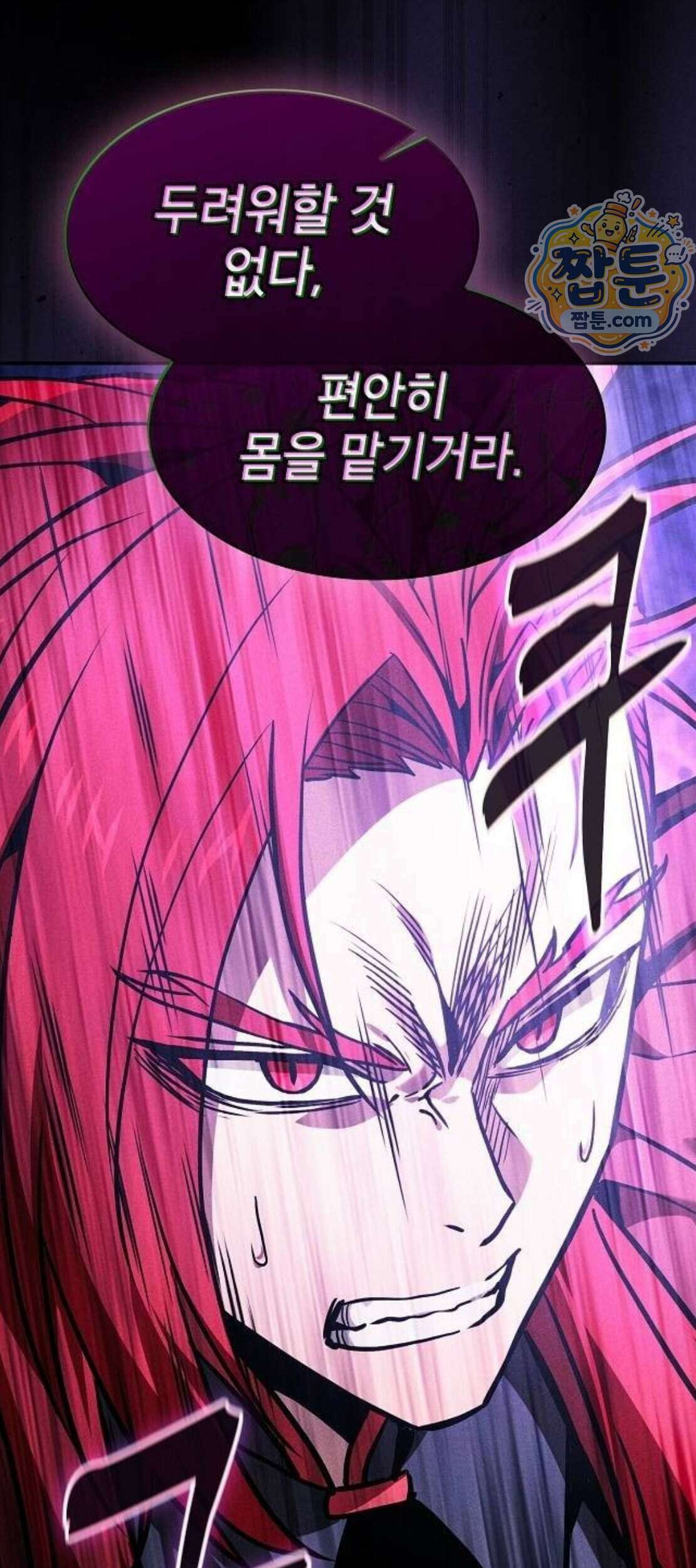 아카데미의 천재칼잡이 143화 110