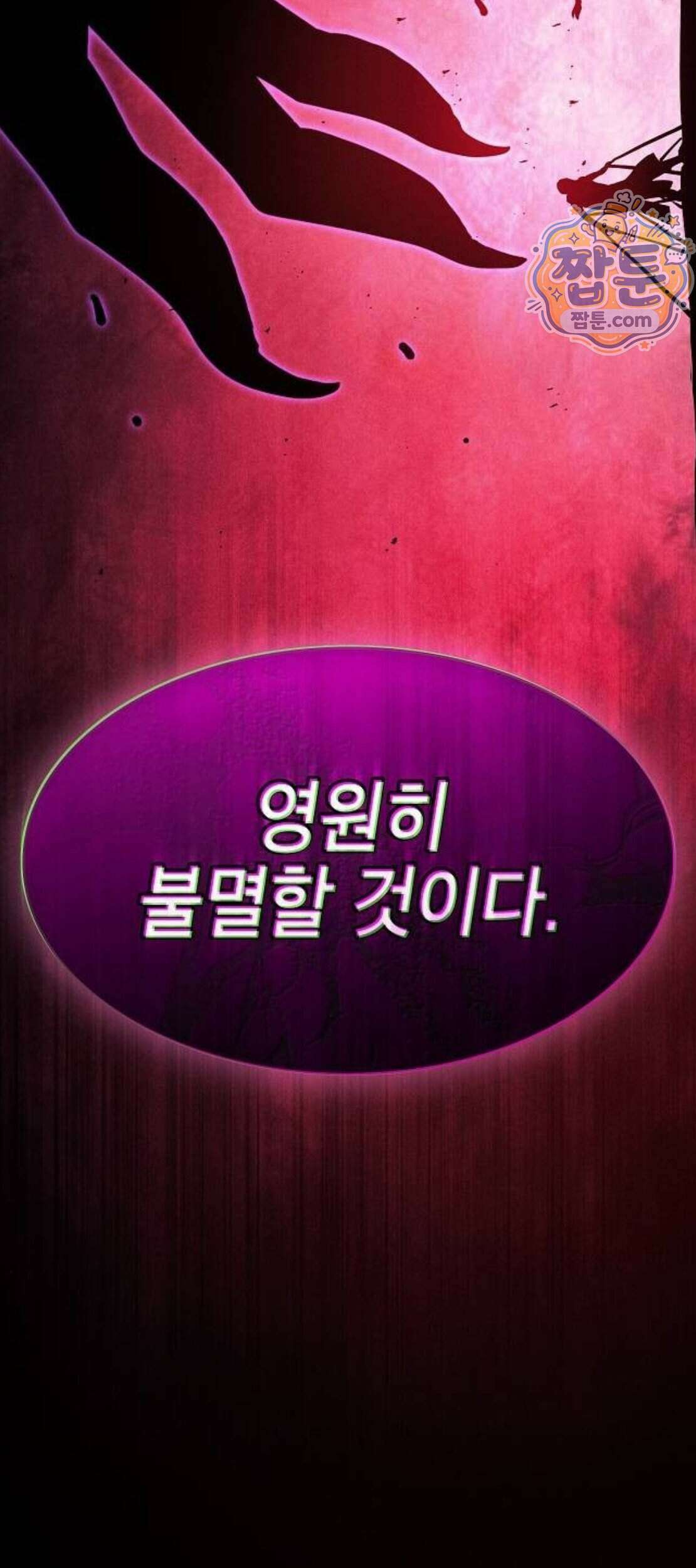 아카데미의 천재칼잡이 143화 114