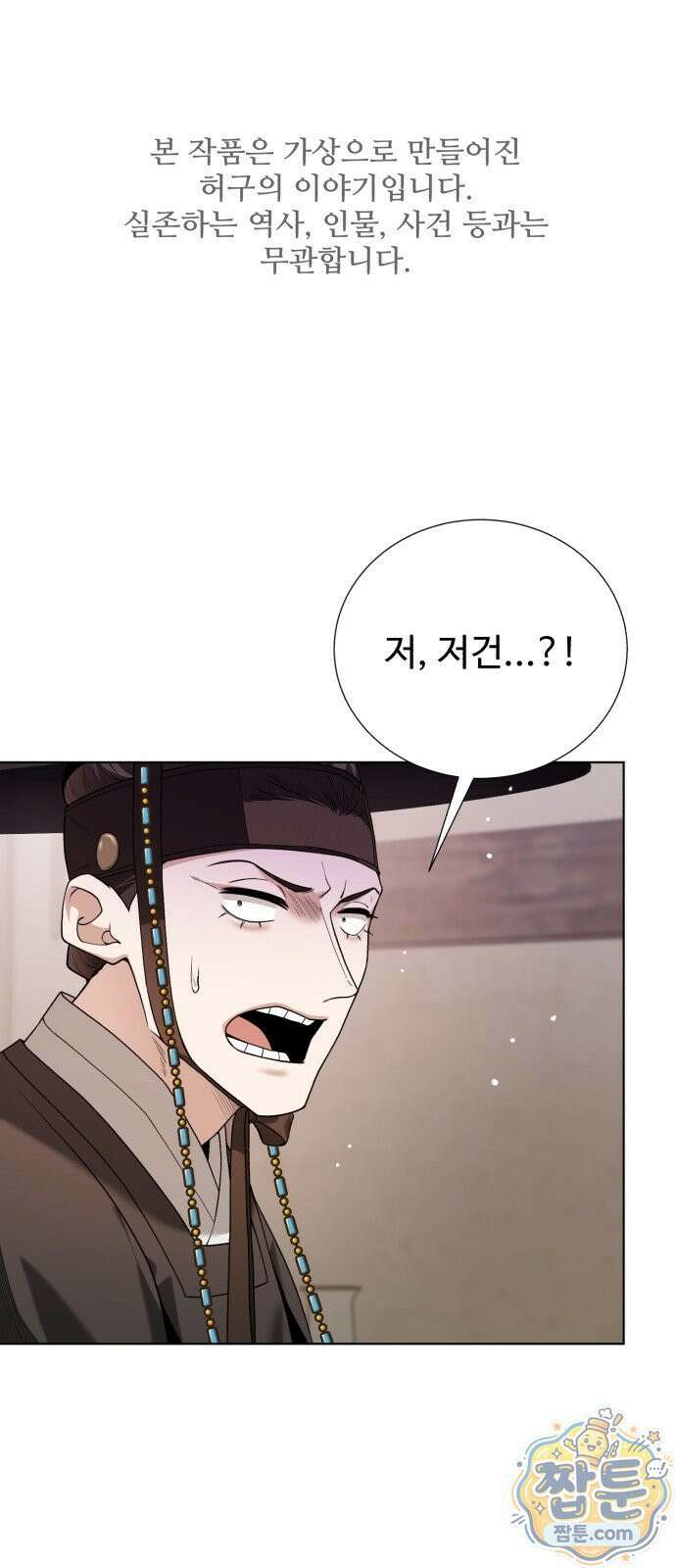 연산군의 셰프로 살아남기 47화 1