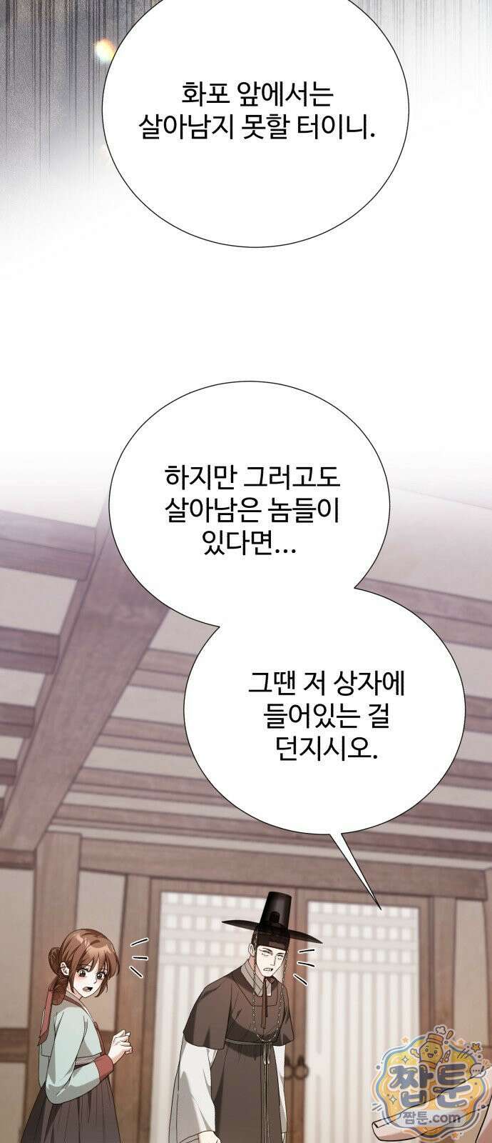 연산군의 셰프로 살아남기 47화 5