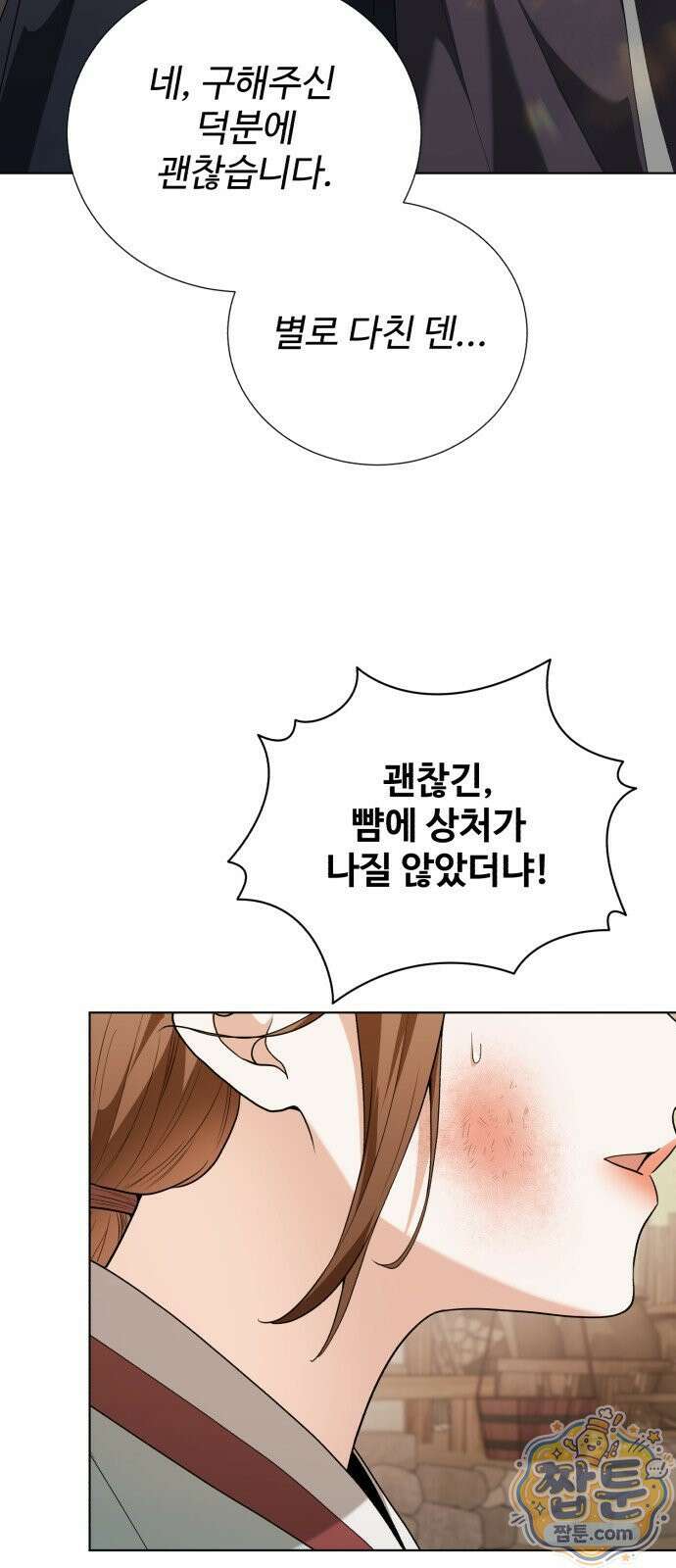 연산군의 셰프로 살아남기 47화 51