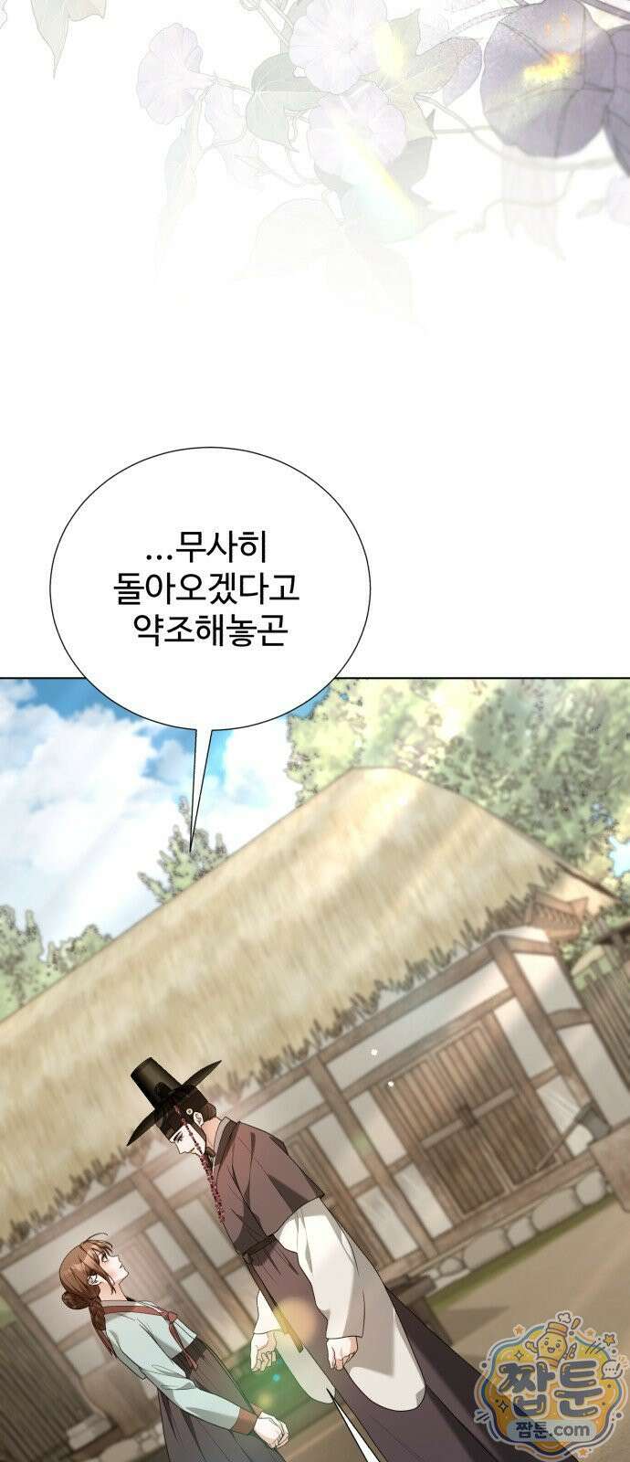 연산군의 셰프로 살아남기 47화 56