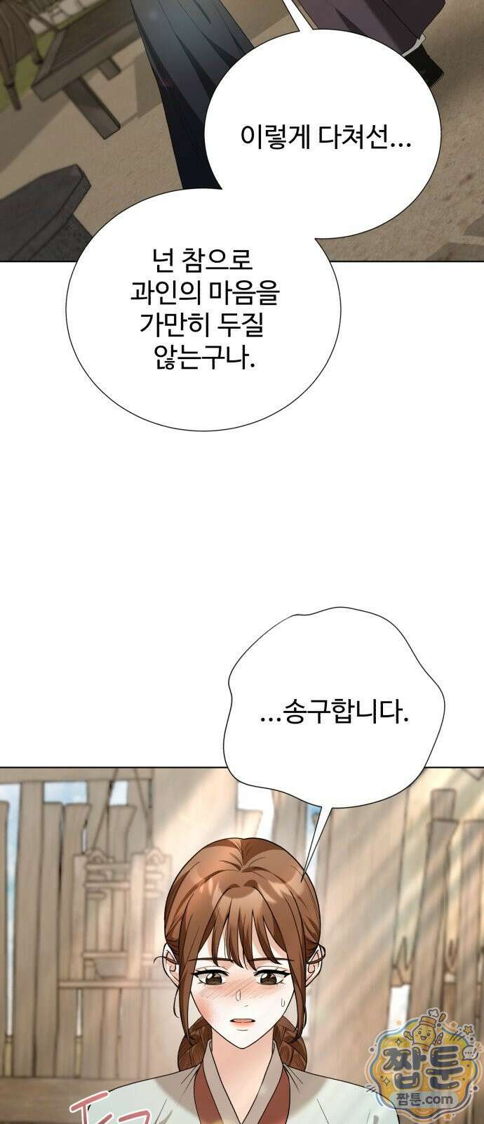 연산군의 셰프로 살아남기 47화 57