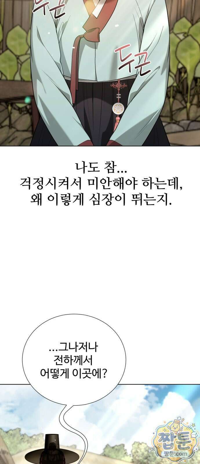 연산군의 셰프로 살아남기 47화 58
