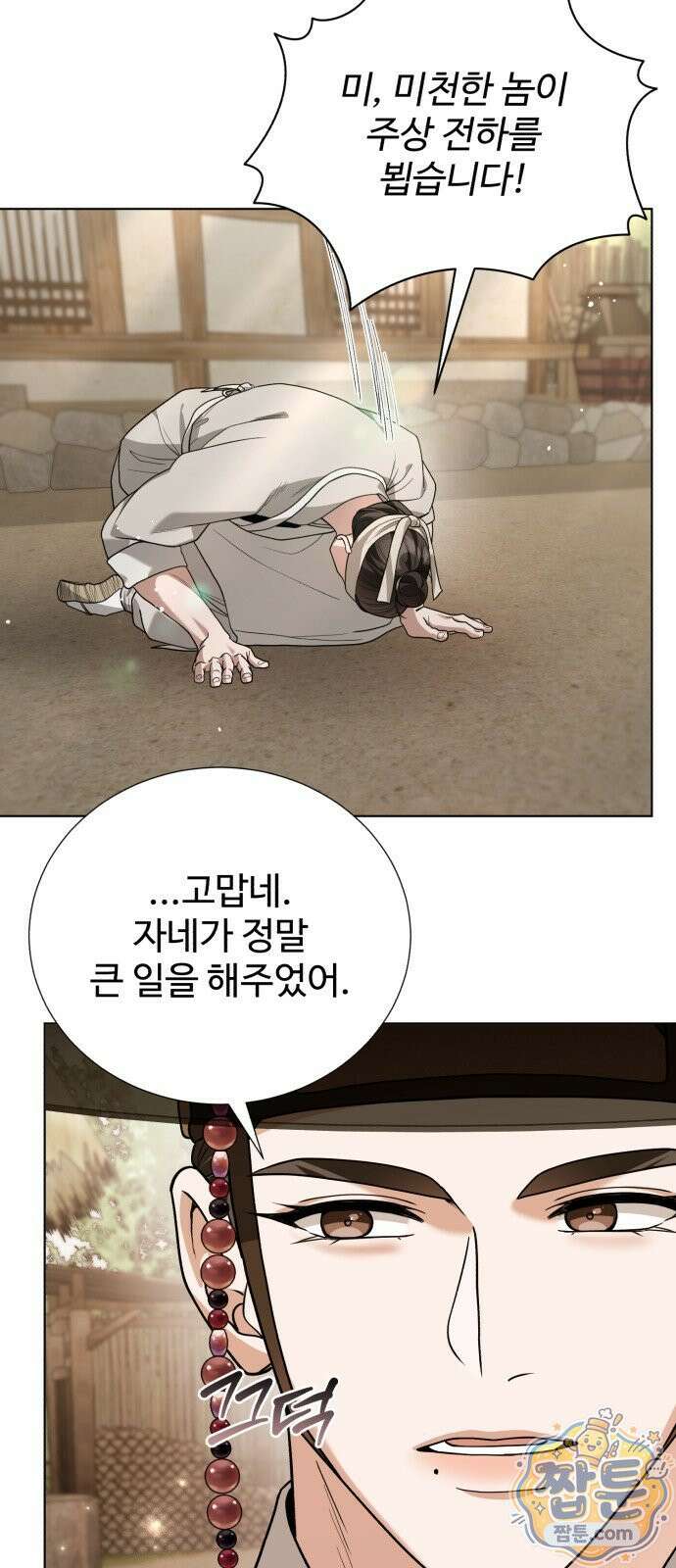 연산군의 셰프로 살아남기 47화 66