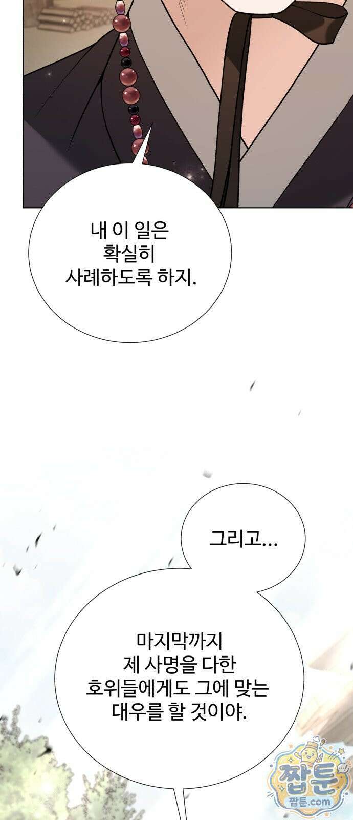 연산군의 셰프로 살아남기 47화 67