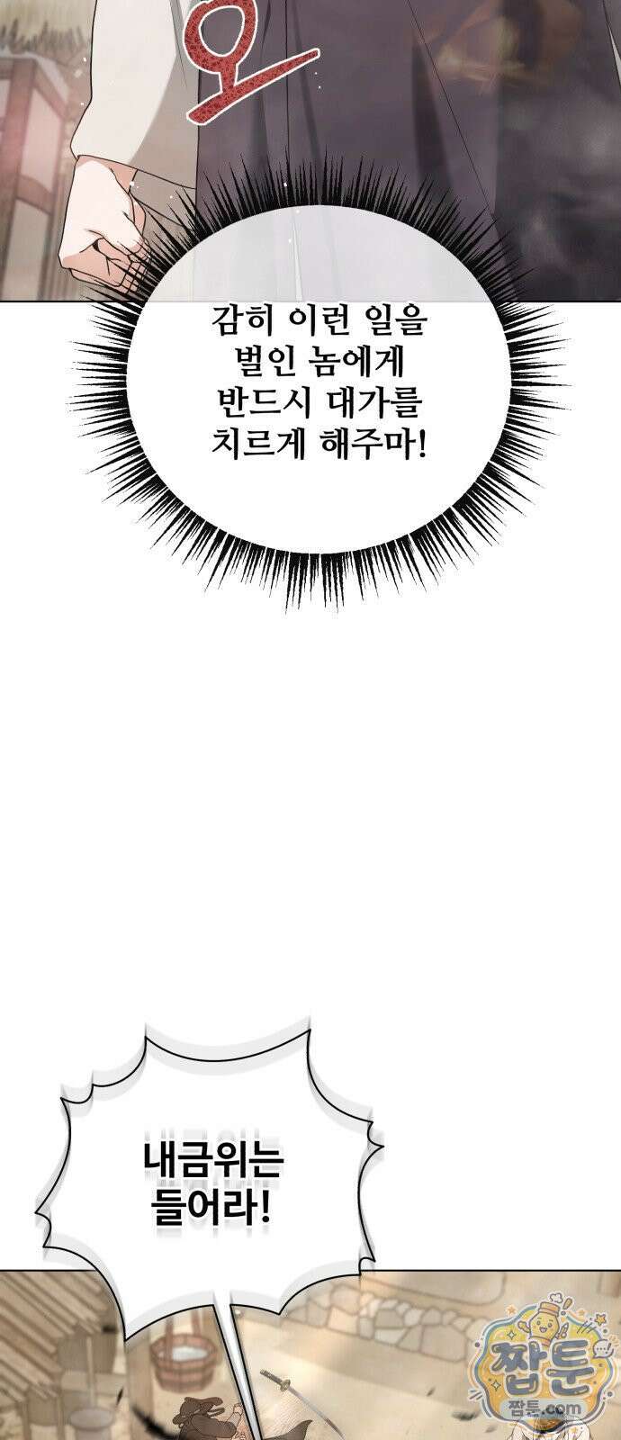 연산군의 셰프로 살아남기 47화 70