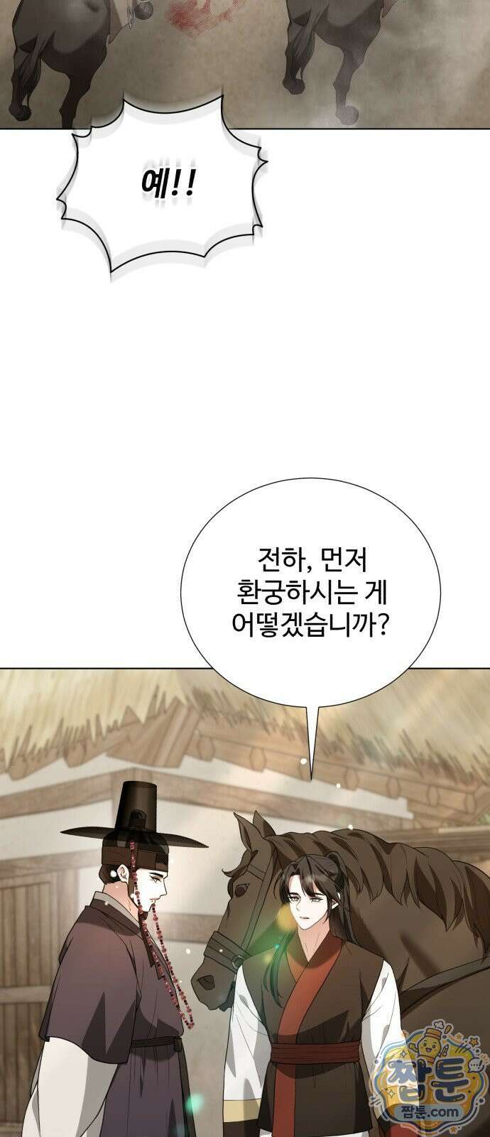 연산군의 셰프로 살아남기 47화 72