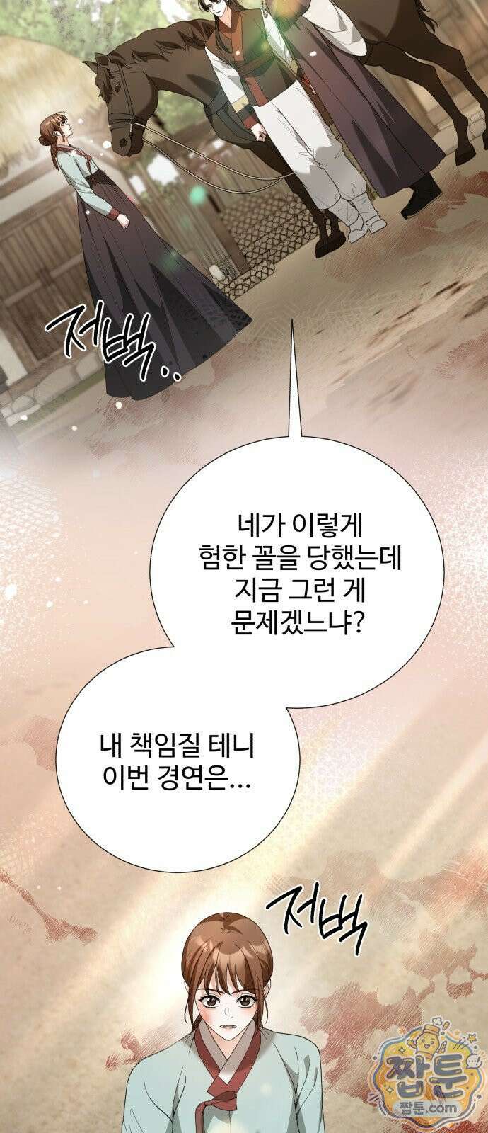 연산군의 셰프로 살아남기 47화 75