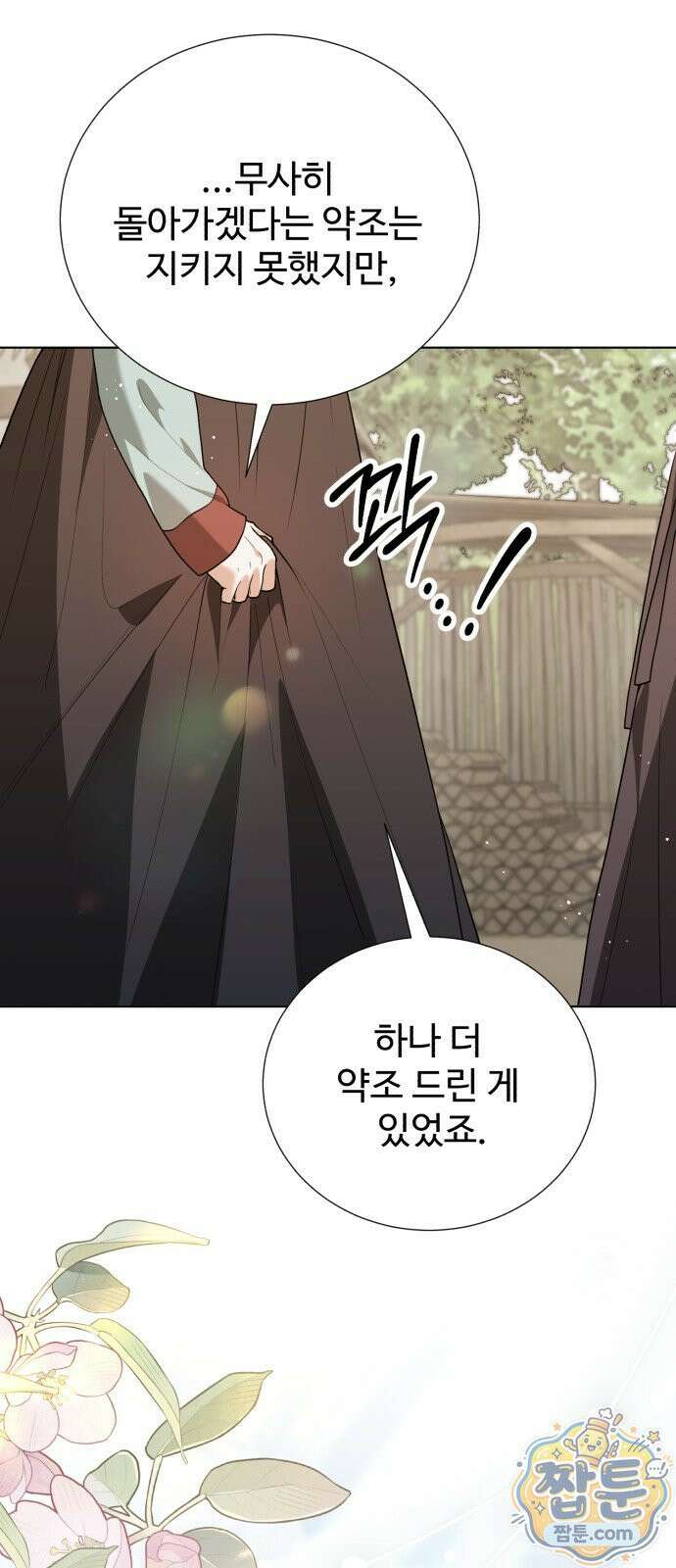 연산군의 셰프로 살아남기 47화 78