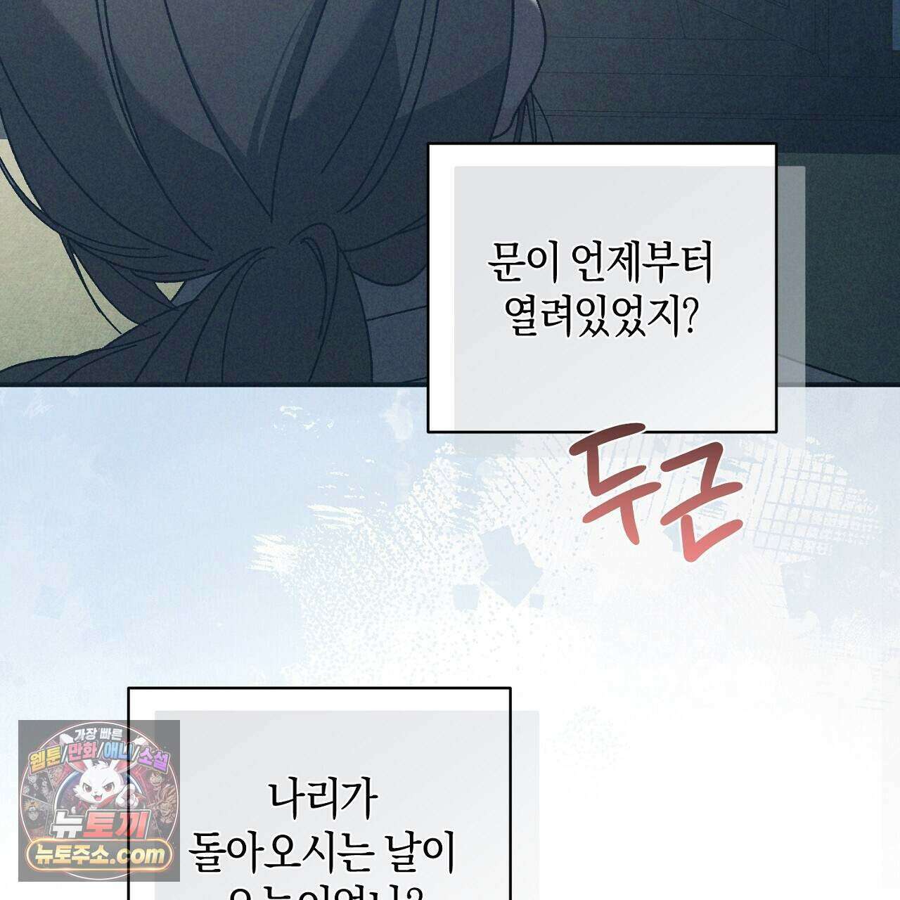 백송의 꽃말 11화 3