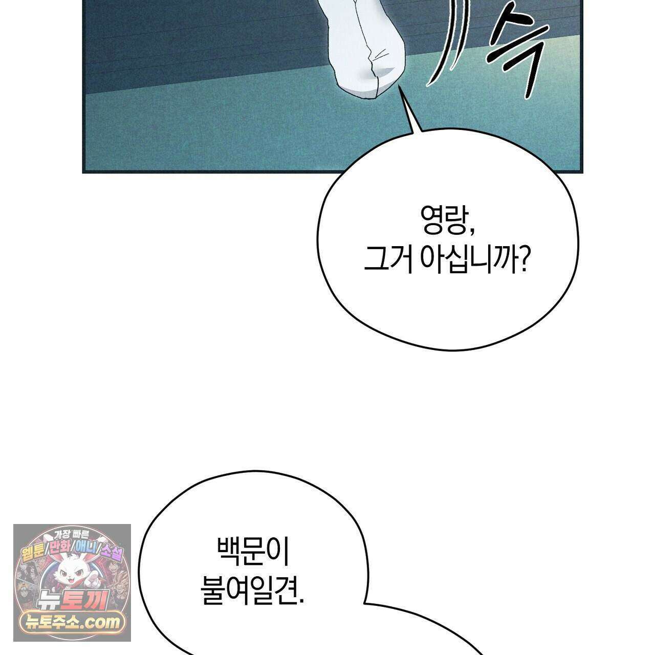 백송의 꽃말 11화 7