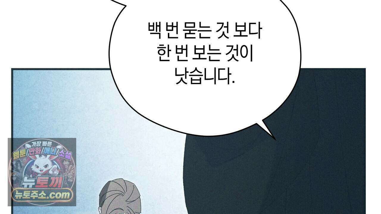 백송의 꽃말 11화 8