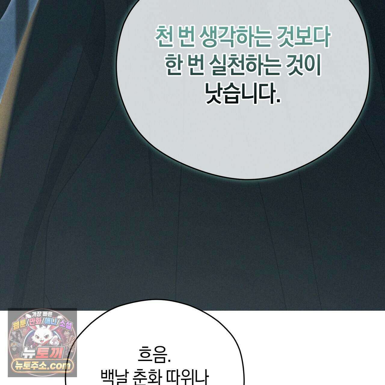 백송의 꽃말 11화 13