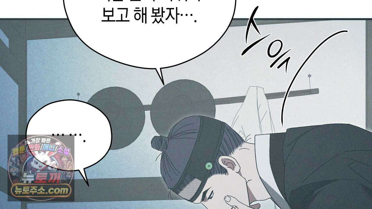 백송의 꽃말 11화 14