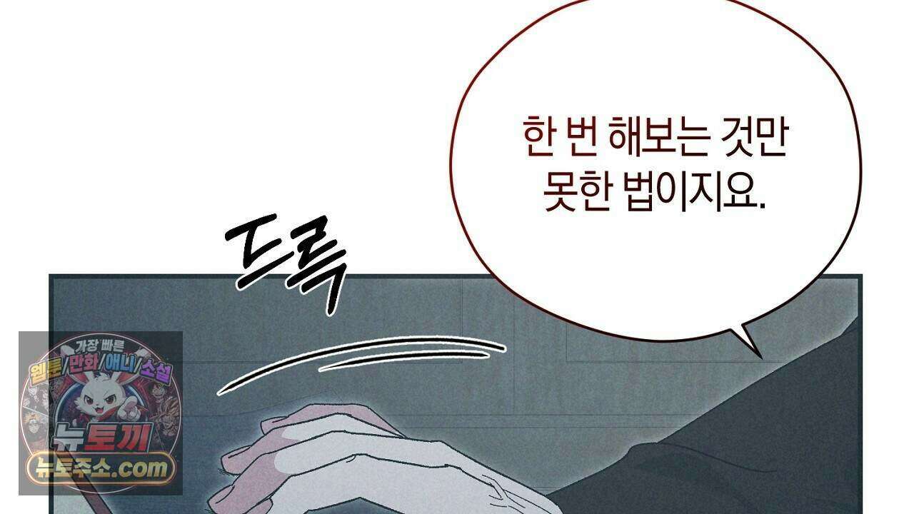 백송의 꽃말 11화 16