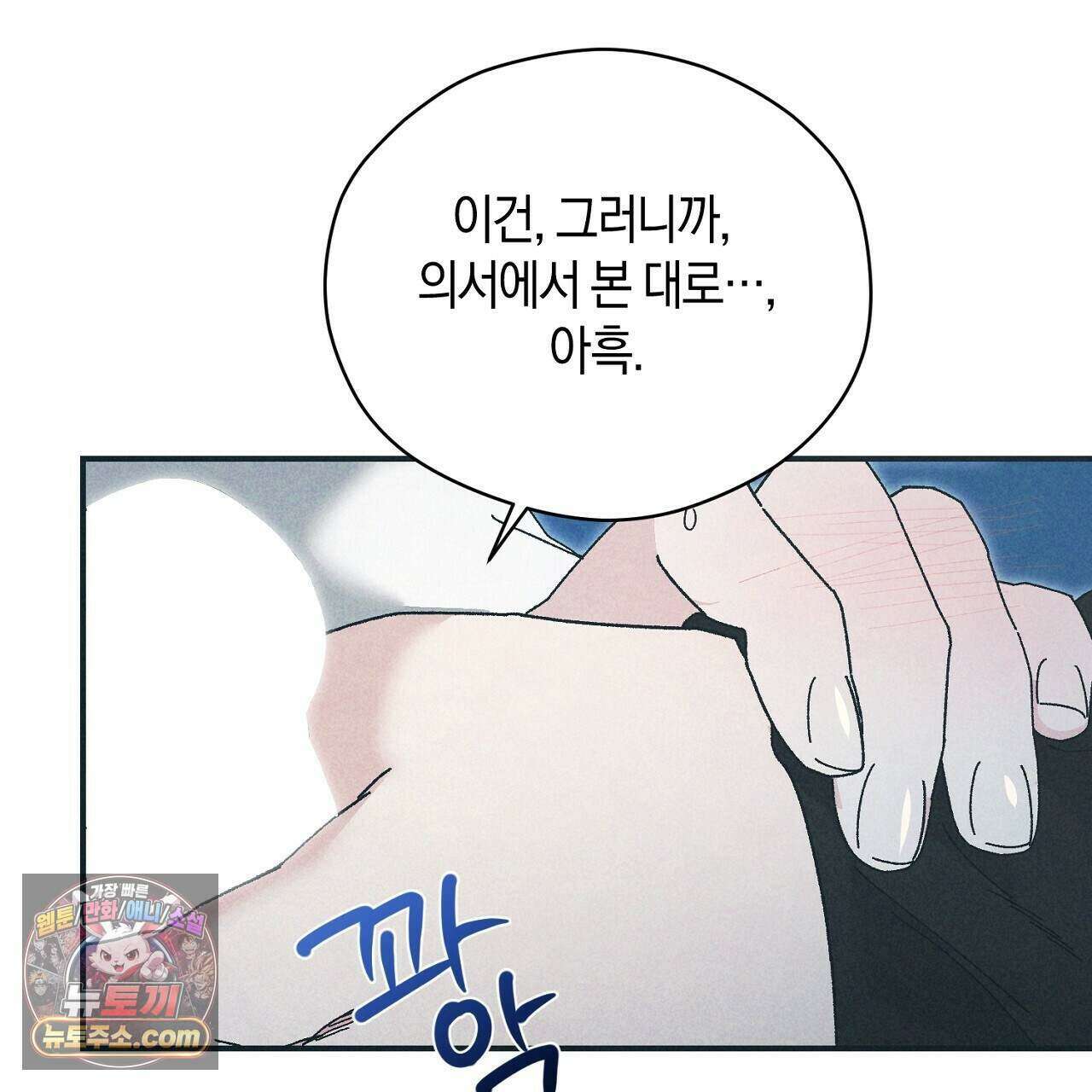 백송의 꽃말 11화 21