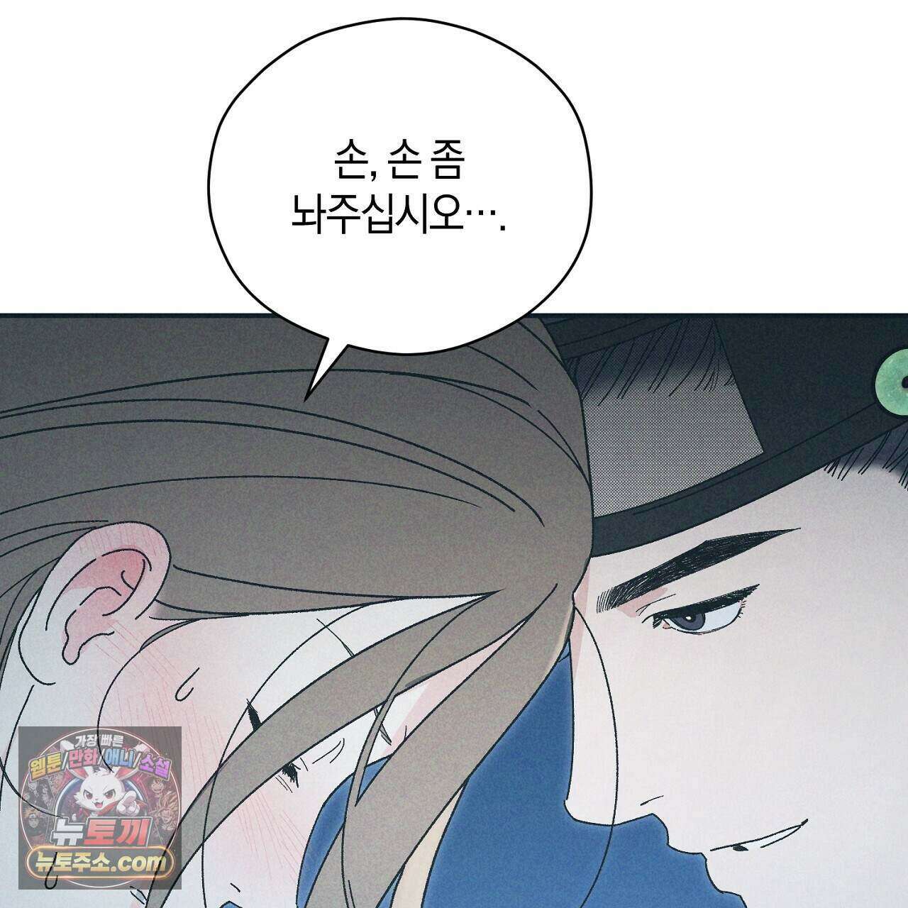 백송의 꽃말 11화 23