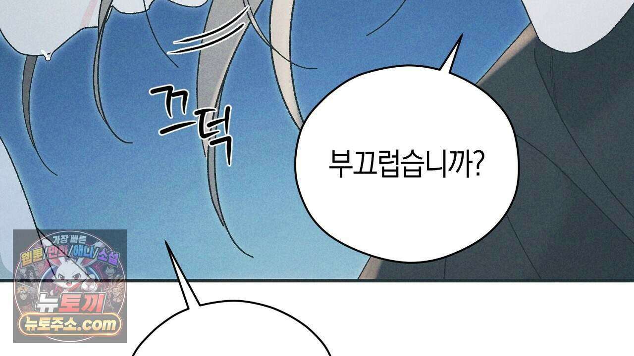 백송의 꽃말 11화 24