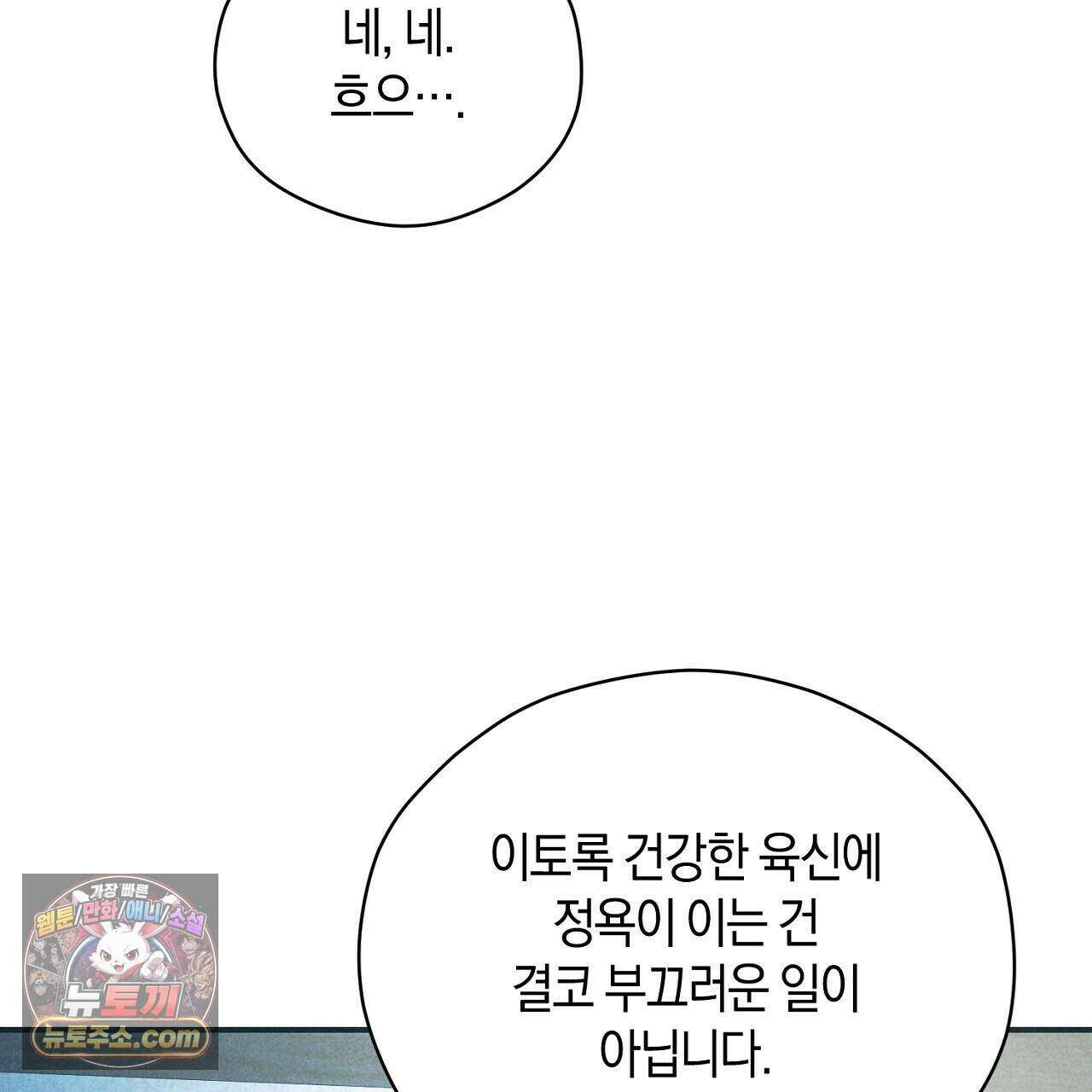 백송의 꽃말 11화 25
